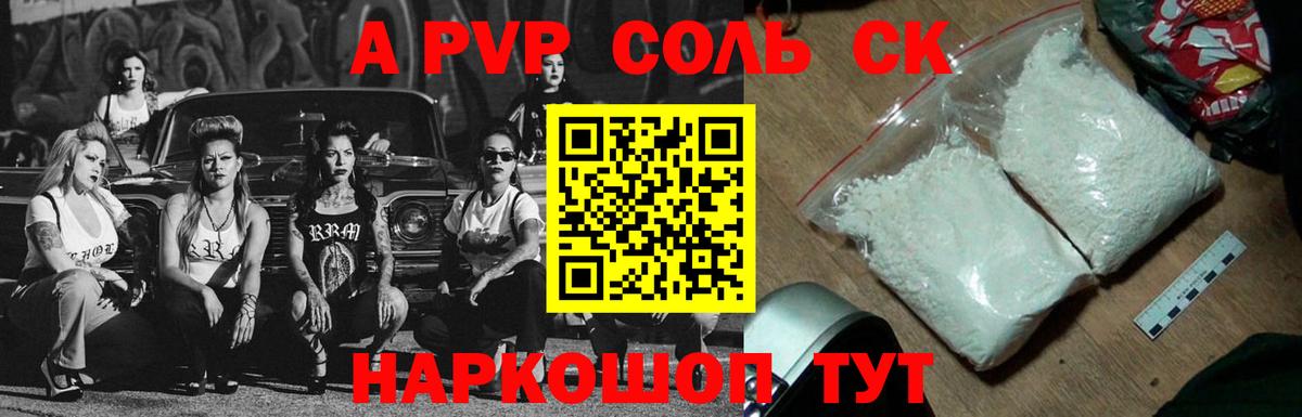 A PVP Crystall Всеволожск