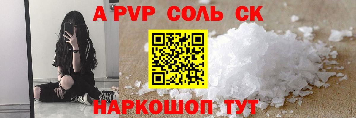 А ПВП СК  APVP VHQ  A-PVP мука  Вход с VPN  Всеволожск 