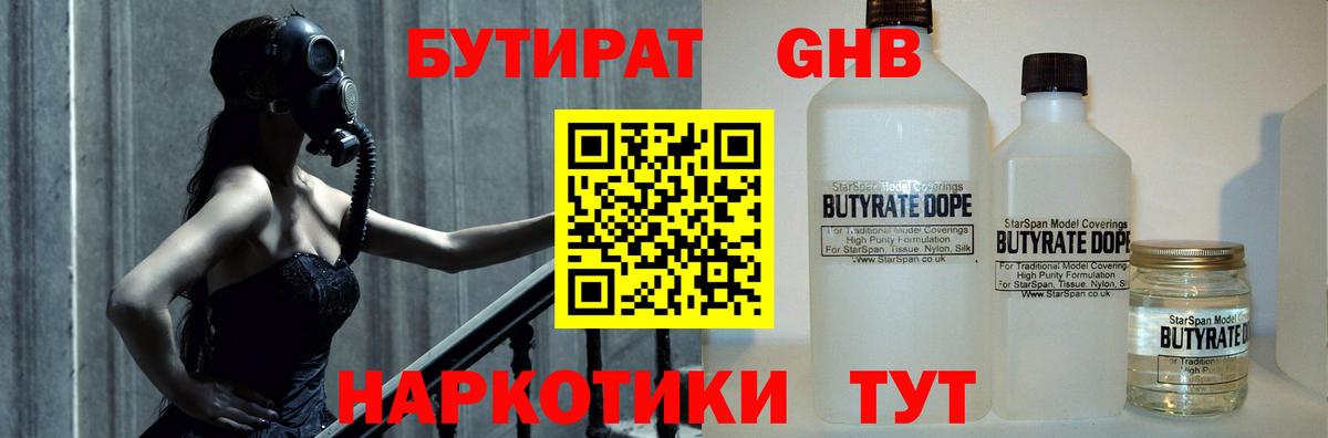 БУТИРАТ бутандиол Всеволожск