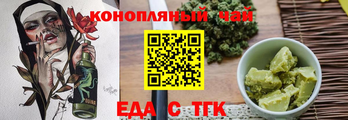 Еда ТГК конопля  Вход с VPN  Всеволожск 