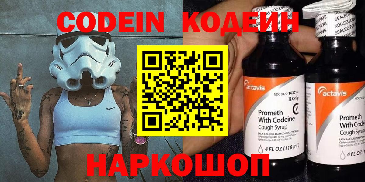 Кодеин напиток Lean (лин)  Вход с VPN  Всеволожск 