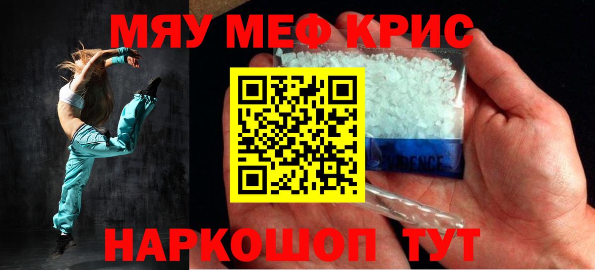 Меф кристаллы Всеволожск