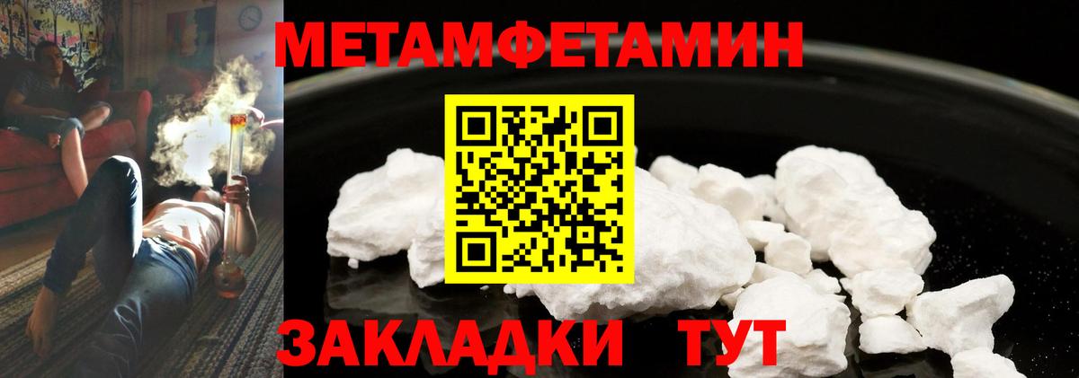 Первитин  МЕТАМФЕТАМИН Methamphetamine  Вход с VPN  Всеволожск 